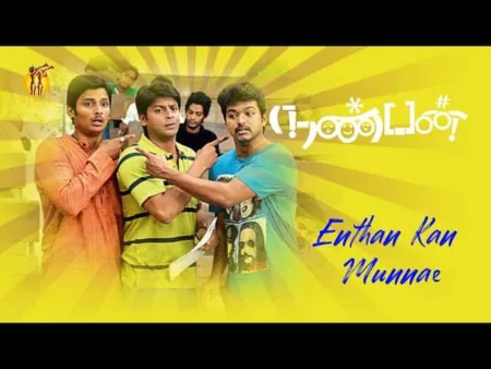 Endhan Kan Munne Song lyrics in tamil Endhan Kan Munne Song lyrics in tamil