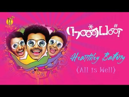 Heartile Battery Song Lyrics in Tamil Heartile Battery Song Lyrics Lyrics in Tamil