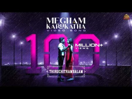 Megham Karukkatha Song Lyrics in Tamil Megham Karukkatha Song Lyrics in Tamil