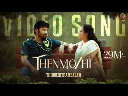 Thenmozhi Song Lyrics in Tamil Thenmozhi Song Lyrics in Tamil