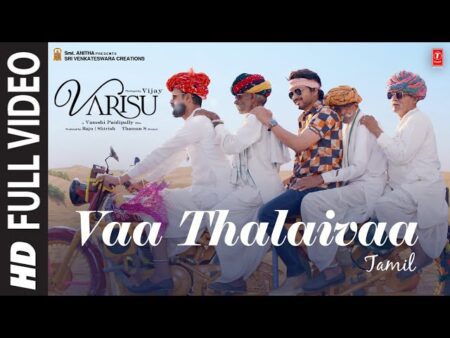 Vaa Thalaivaa Song Lyrics in Tamil Vaa Thalaivaa Song Lyrics in Tamil